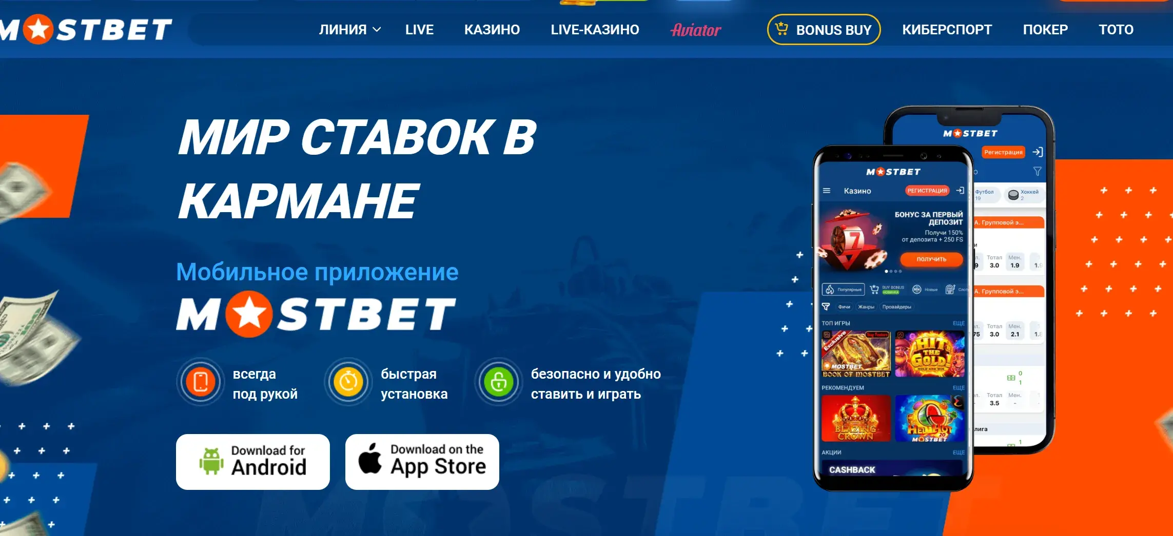 Mostbet - Регистрация и вход: базовые условия